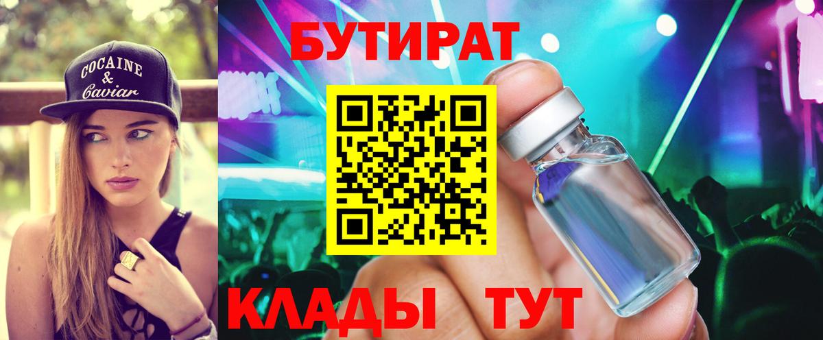 Губаха  БУТИРАТ 99%  Вход с VPN 