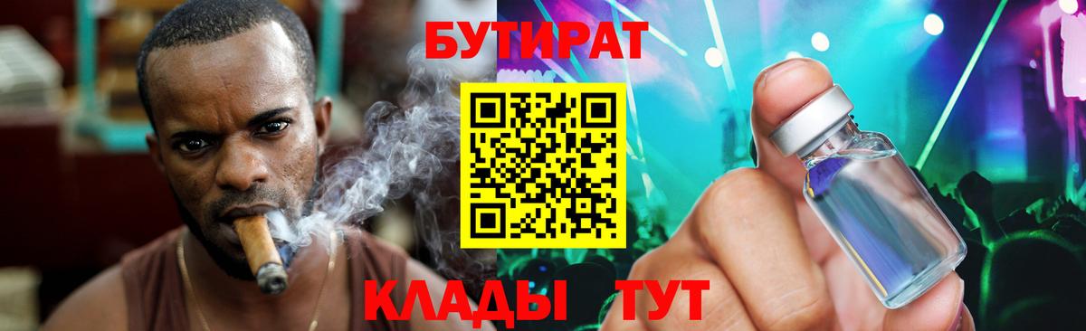 БУТИРАТ оксана Губаха