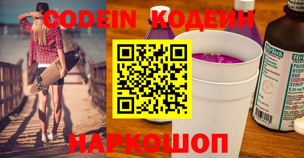 Кодеин напиток Lean (лин) Губаха