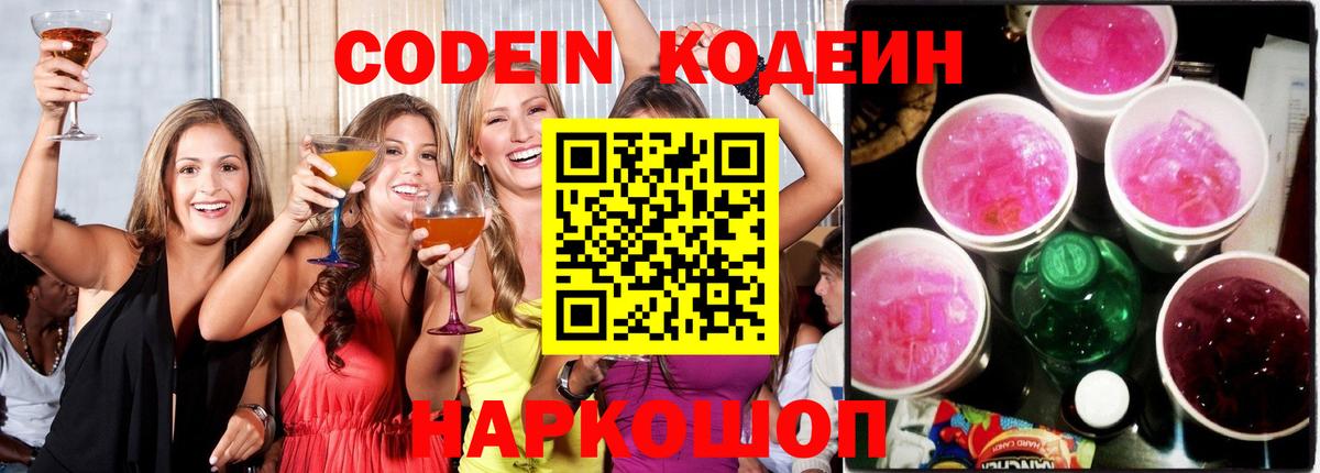 Губаха  Codein напиток Lean (лин)  Вход с VPN  Кодеин Purple Drank 