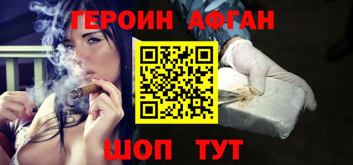 Губаха  ГЕРОИН афганец  Вход с VPN 