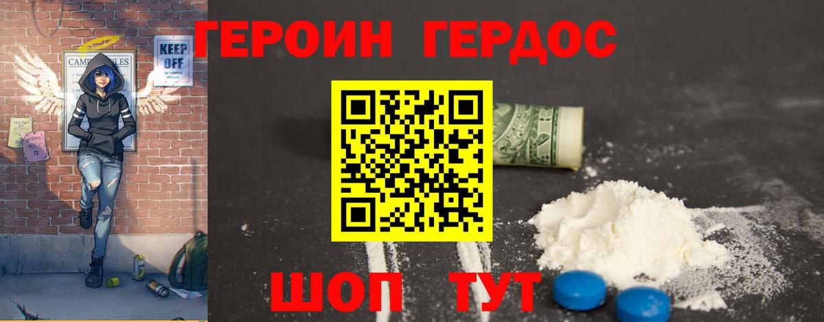 Героин Heroin Губаха